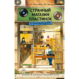 lim_chinpen_ko_khiyn_strannyy__3