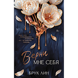 lin_b_verni_mne_sebya_5