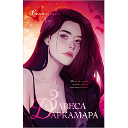 lin_e_zavesa_darkamara
