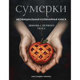 linoks_k_sumerki_neofitsialnay_4