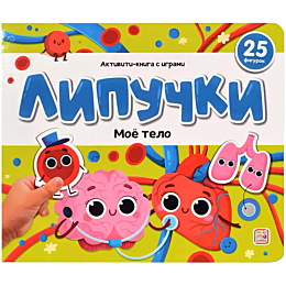 lipuchki_moe_telo