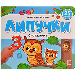 lipuchki_schitalochka