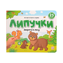 lipuchki_zveryata_v_lesu