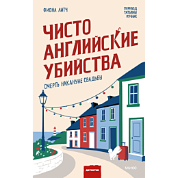 litch_f_chisto_angliyskie_ubiy_4