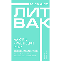 litvak_m_e_kak_uznat_i_izmenit