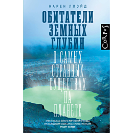 lloyd_karen_obitateli_zemnykh__2