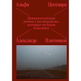 lochinov_i_kh_alfa_tsentavra_d