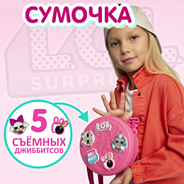 lol_sumka_lol_surprise_cherez_