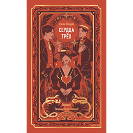 london_dzh_serdtsa_trekh_4