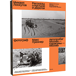 loskutov_m_rasskazy_o_pustyne_