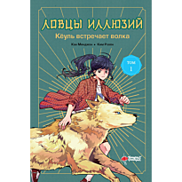 lovtsy_illyuziy_tom_1_keul_vstre