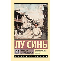 lu_sin_zapiski_sumasshedshego_2