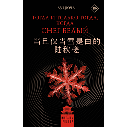 lu_tsyucha__togda_i_tolko_togd_4