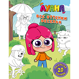 luana_vse_ottenki_veselya_rask