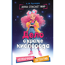luzzader_a_m_delo_o_krazhe_kis_1