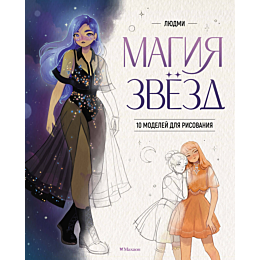 lyudmi_magiya_zvezd_10_modeley
