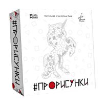 Нескучные игры: Прорисунки
