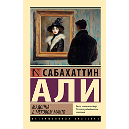 madonna_v_mekhovom_manto_2