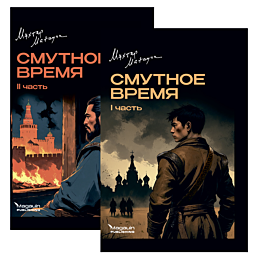 magauin_m_smutnoe_vremya_2tt