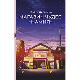 magazin_chudes_namiya__1