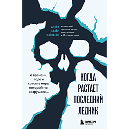 magnason_a_s_kogda_rastaet_pos