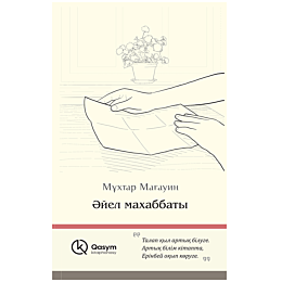mahauin_m_ayel_makhabbaty