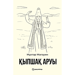 mahauin_m_kypshak_aruy_2