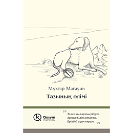mahauin_m_tazynyn_olimi