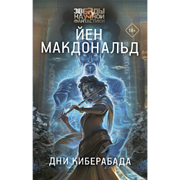 makdonald_y_dni_kiberabada_2