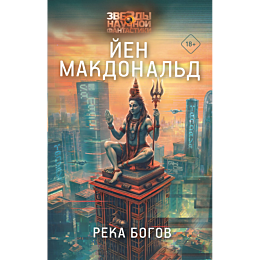 makdonald_y_reka_bogov_2