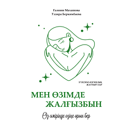 makhashova_h_berkimbaeva_u_men