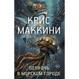 makkini_k_polnoch_v_morskom_go_2
