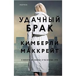 makkreyt_k_udachnyy_brak_2