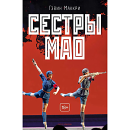 makkri_g_sestry_mao
