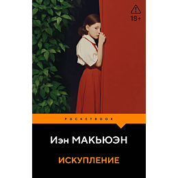 makyuen_i_iskuplenie_7