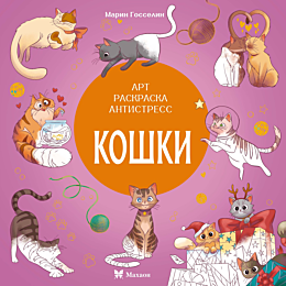 maletskaya_k_koshki
