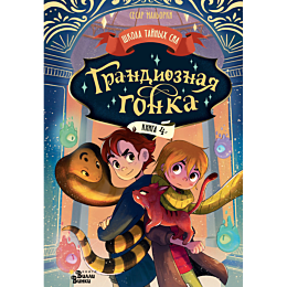 malorki_s_grandioznaya_gonka
