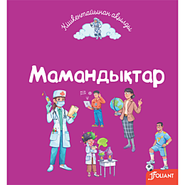 Мамандықтар