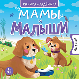 mamy_i_malyshi