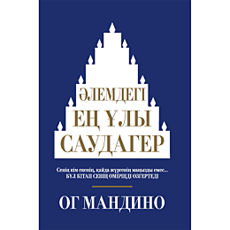 mandino_o_alemdegi_en_uly_saud