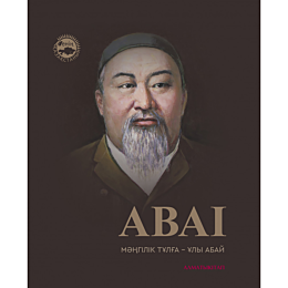 mangilik_tulhauly_abay