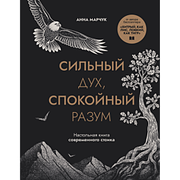 marchuk_a_silnyy_dukh_spokoyny_4