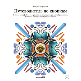 markelov_a_putevoditel_po_knop