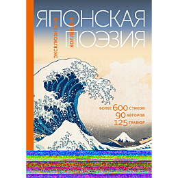 markova_v_yaponskaya_poeziya_e_2