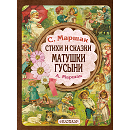 marshak_s_ya_marshak_a_i_stikh_3
