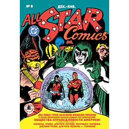 marston_u_allstar_comics__8_pe