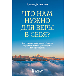 martin_d_dzh_chto_nam_nuzhno_d_4