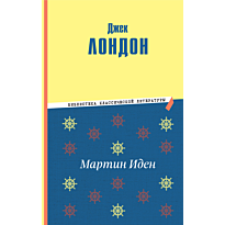 martin_iden_il_p_pinkisevicha_
