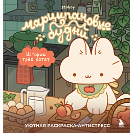 martsipanovye_budni_istorii_tr_5