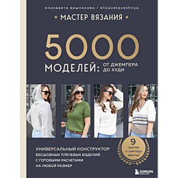 master_vyazaniya_5000_modeley__1_2_3_4